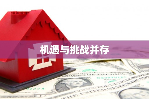 江海机遇与挑战并存