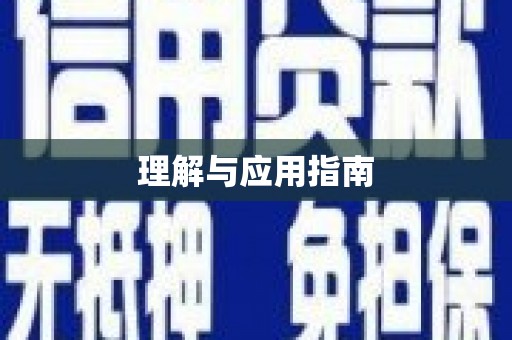 江海理解与应用指南