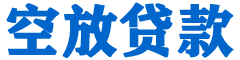 江海贷款_快速便捷的本地贷款服务_低利率高额度_专业贷款服务平台